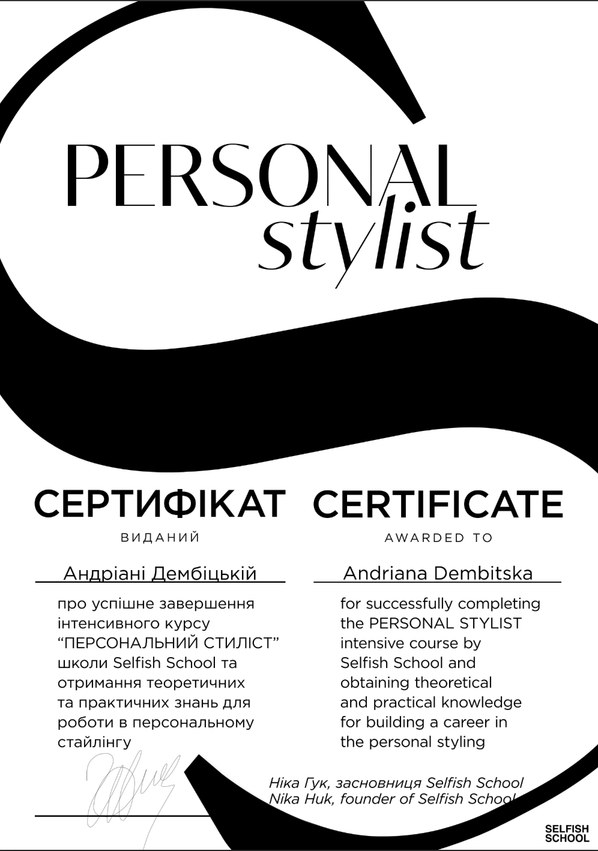 Selfish School - "PERSONAL STYLIST" intensive course certificate